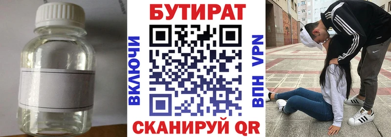 БУТИРАТ Butirat  Владивосток 
